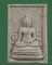 พระสมเด็จพระพุทธชัยมงคล หลวงพ่อสนิท ปี 2518 รุ่นเสาร์ห้า วัดลำบัวลอย จ.นครนายก พระสมเด็จพระพุทธชัยมงคล หลวงพ่อสนิท ปี 2518 รุ่นเสาร์ห้า วัดลำบัวลอย จ.นครนายก