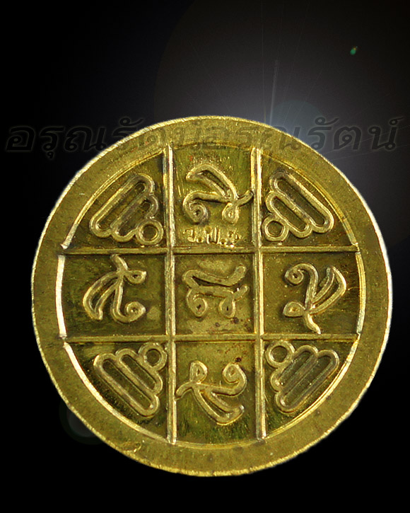 หลวงปู่สุข พระงบน้ำอ้อย รุ่นแรก พิมพ์ใหญ่ เนื้อทองเหลือง มีโค๊ต เคาะเดียว