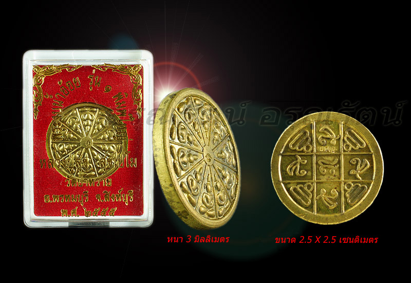 หลวงปู่สุข พระงบน้ำอ้อย รุ่นแรก พิมพ์ใหญ่ เนื้อทองเหลือง มีโค๊ต เคาะเดียว