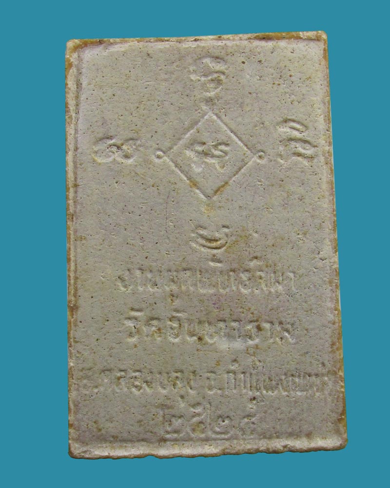 พระผง หลวงพ่อศรีมงคล วัดจันทาราม จ.กำแพงเพชร ปี2524