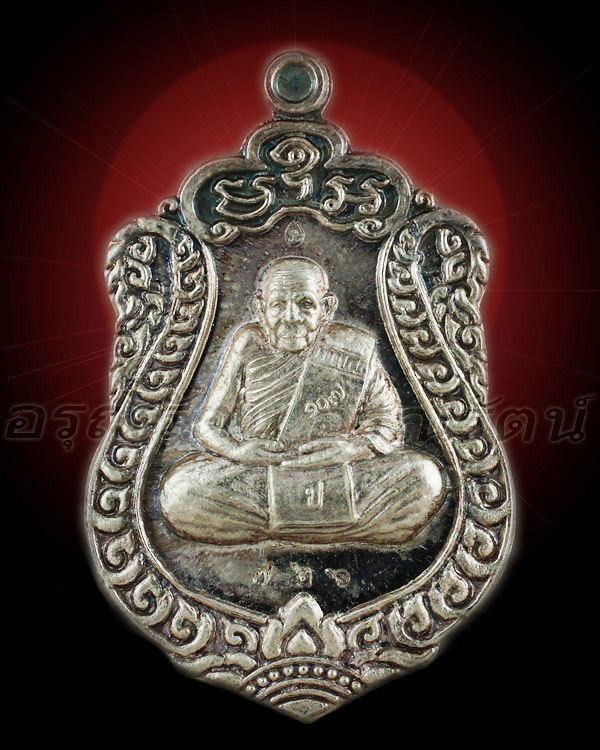 หลวงปู่ปัญญา เหรียญเสมา รุ่นที่ระลึกสร้างกำแพงแก้ว เนื้อเงิน หมายเลข ๗๒๖ 