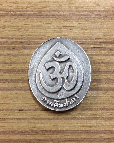 เหรียญพระพิฆเนศ รุ่นแรก กรมศิลปากร ปี40 เนื้อเงิน