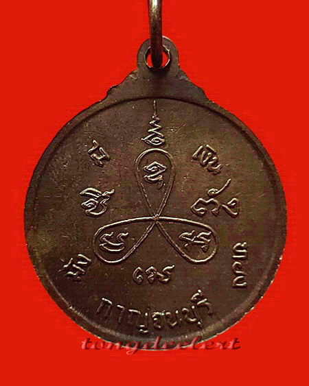 เหรียญหลวงพ่อเที่ยง วัดม่วงชุม จ.กาญจนบุรี รุ่นหนูถวายแหวน ชิ ตัง เม สวยมากค่ะ