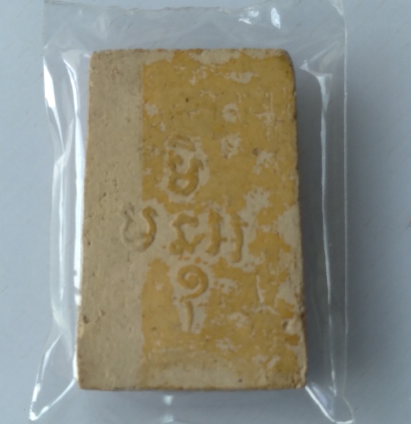 พระสมเด็จขาโต๊ะหลวงพ่อยี วัดดงตาก้อนทอง