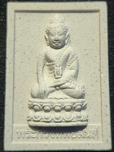 วัดใหม่เสนานิคม (วัดสิริกมลาวาส) กรุงเทพ พระเนื้อผงพิมพ์พระกริ่งทิพย์มนต์ หลวงปู่หลอด ปโมทิโต ปี 46