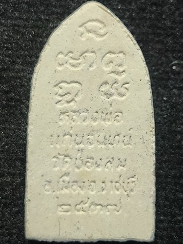 วัดช่องลม จ.ราชบุรี หลวงพ่อแก่นจันทร์  ปี 2537