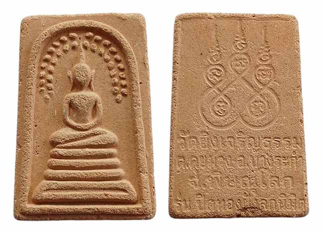 สมเด็จปรกโพธิ์ วัดยิ่งเจริญธรรม พิษณุโลก เคาะเดียว