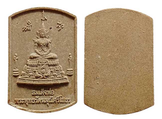 พระผงสมเด็จพ่อพระพุทธรัตนมุณีศรีโสธร วัดหินแท่นลำภาชี กาญจนบุรี เคาะเดียว