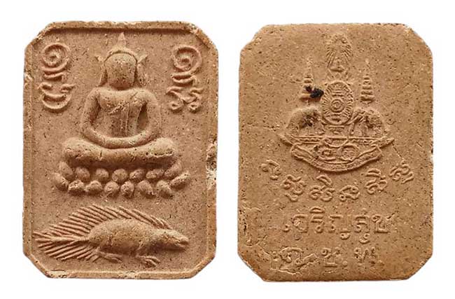 พระพิมพ์หลวงพ่อปาน ขี่เม่น วัดชุมพลนิกายาราม อยุธยา ปี 2539 เคาะเดียว