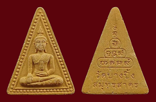 พระพิมพ์นางพญาทรงสามเหลี่ยม เนื้อมวลสารสีเหลือง วัดบางปิ้ง สมุทรสาคร เคาะเดียว