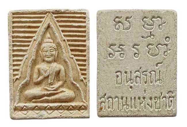 พระผงของขวัญ วัดปากน้ำ รุ่น อนุสรณ์สถานแห่งชาติ เคาะเดียว