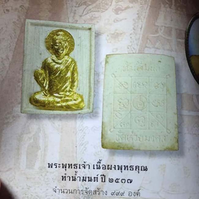 พระผงพิมพ์พระพุทธเจ้า ทำน้ำมนต์ วัดห้วยมงคล จ.ประจวบคีรีขันธ์ ปี 2537 เคาะเดียว