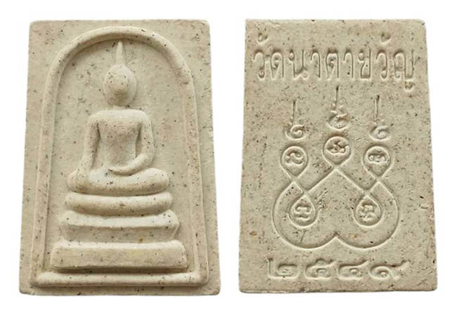 สมเด็จพิมพ์คะแนน วัดนาตาขวัญ ระยอง เคาะเดียว