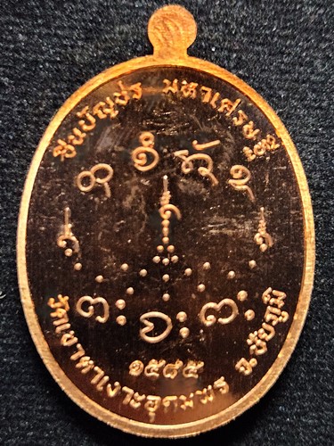 วัดเขาตาเงาะอุดมพร จ.ชัยภูมิ เหรียญพระปิดตาชินบัญชร มหาเศรษฐี หลวงปู่จื่อ ปี 2559 เนื้อทองแดงผิวไฟ 