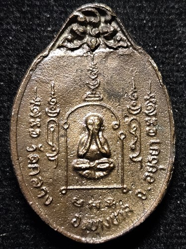 วัดโพธิ์กบเจา อยุธยา  เหรียญหล่อฯ หลังยันต์ปิดตา หลวงพ่อเมี้ยน ปี๒๕๓๗