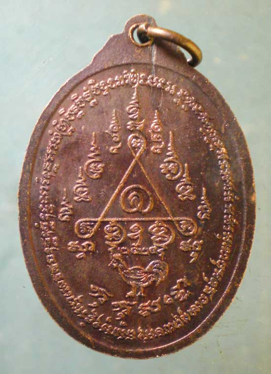 เหรียญปี24 พระครูสมุทรสมณคุณ วัดบ้านแหลม สมุทรสงคราม