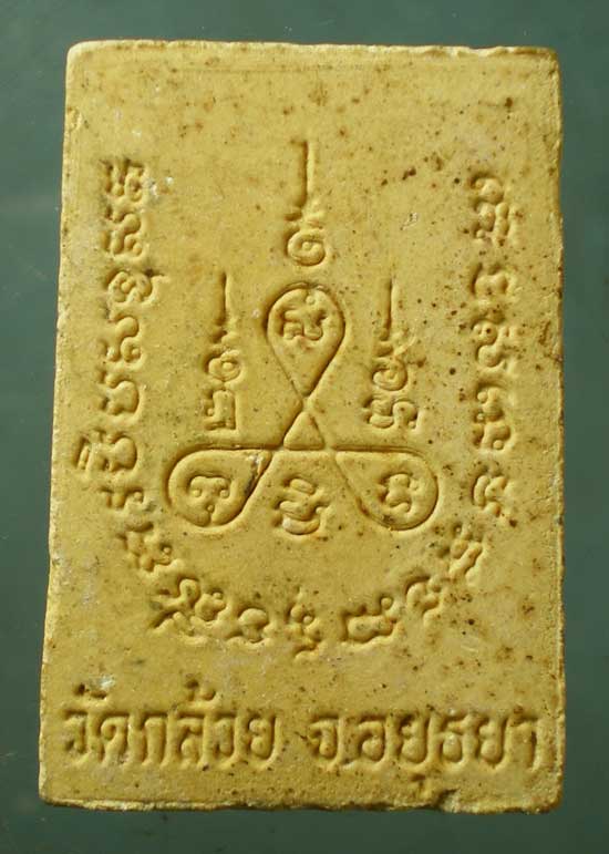 พระผง หลวงพ่อต่วน วัดกล้วย อยุธยา