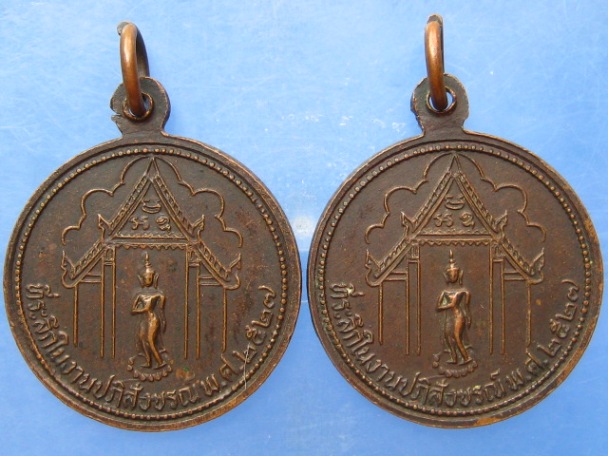 เหรียญหลวงพ่อปู่สิน วัดดอนตะเคียน จ.ประจวบฯ ปี2527