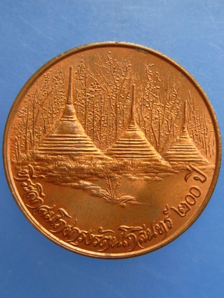 เหรียญหลวงพ่ออุตตมะ ปี2525