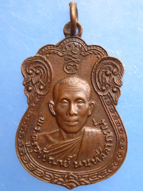 เหรียญพระครูนนทสีลาภรณ์ วัดสาลีโข จ.นนทบุรี ปี2523