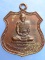 เหรียญหลวงพ่อสวัสดิ์  วัดศาลาปูน จ.อยุธยา ปี2533