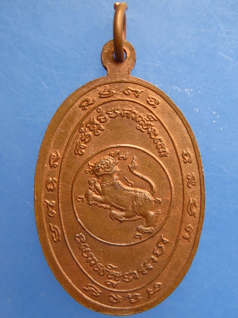 เหรียญหลวงปู่ม่วง วัดถ้ำคีรีวงศ์ จ.ประจวบฯ หลังสิงห์