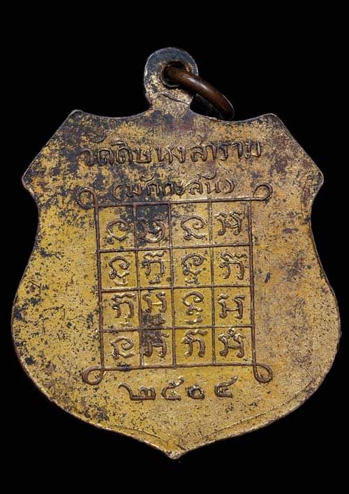 ถูกสุด สะดุดใจ..เหรียญหลวงพ่อสุข วัดมักกะสัน กทม. รุ่นแรก ปี 2504 เนื้อทองแดงกะไหล่ทอง สวย