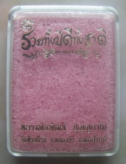 **เบา​ๆ​**เหรียญรวยทั้งปีดีทั้งชาติ หลวงพ่อพัฒน์ วัดห้วยด้วน นครสวรรค์ ปี ๒๕๖๓**ตอกโค้ด สวยๆ