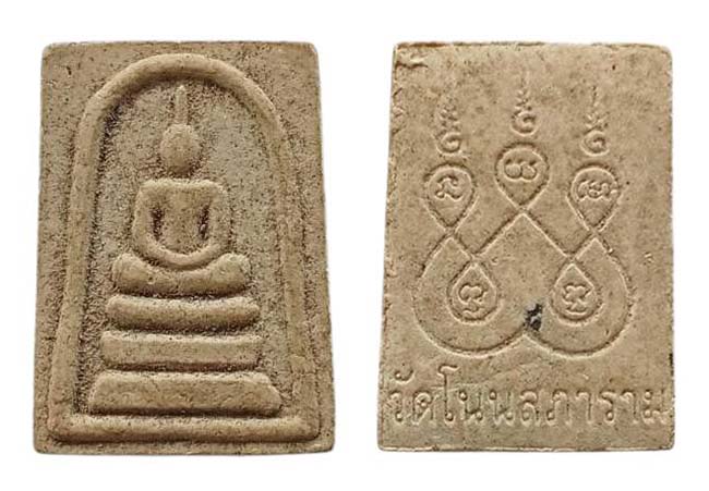 สมเด็จพิมพ์คะแนน วัดโนนสภาราม สระบุรี เคาะเดียว