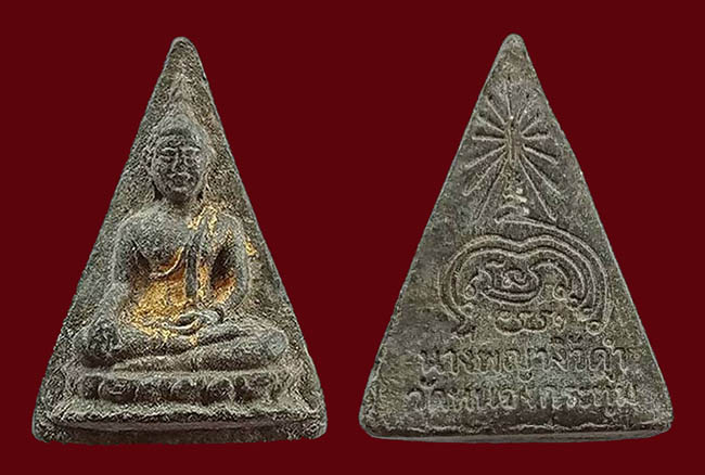 นางพญางิ้วดำ วัดหนองกระทุ่ม ชลบุรี เคาะเดียว