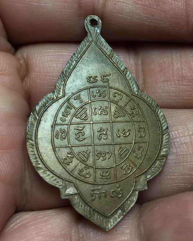 เหรียญพุ่มข้าวบิณหลวงพ่อรุ่ง วัดหนองสีนวล ปี 2489 รุ่นแรก เหรียญที่หลวงพ่อเดิมตั้งจิตอธิธานปลุกเสก