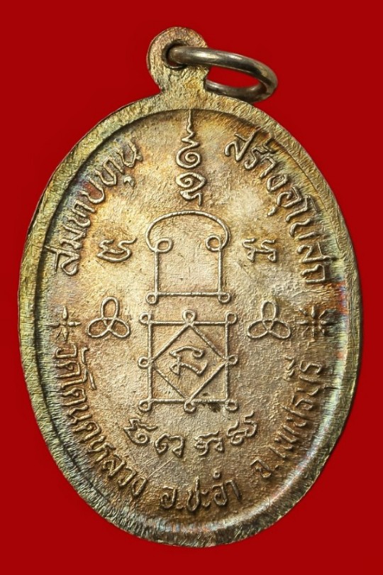 เหรียญสมทบทุนพิธีวางศิลาฤกษ์สร้างพระอุโบสถวัดโตนดหลวง (เนื้อเงิน)