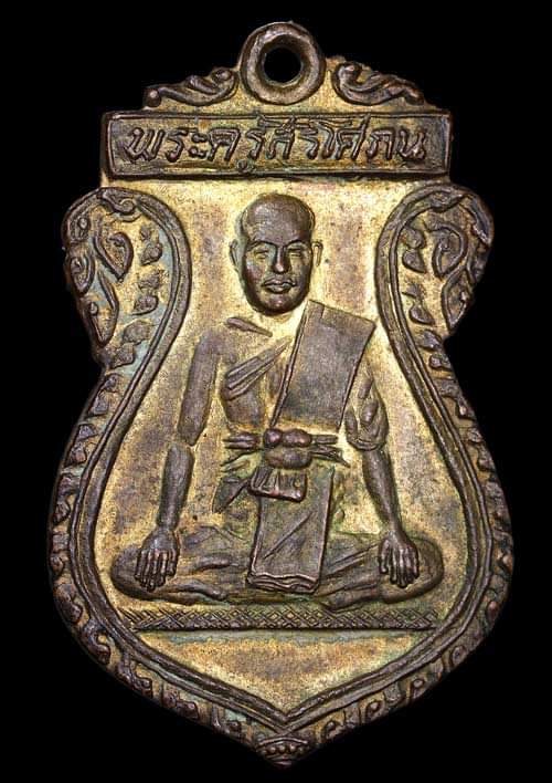 ถูกสุด สะดุดใจ..เหรียญหลวงพ่อมาก วัดบ้านดาบ จ.ลพบุรี รุ่นแรก ปี 2500 เนื้อทองแดงกะไหล่ทอง