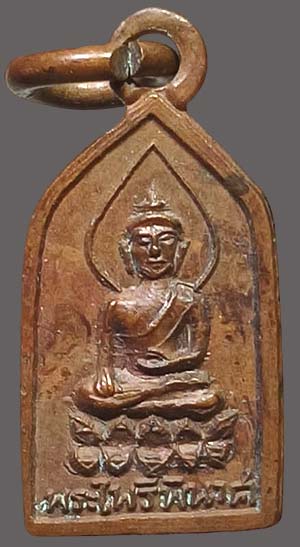 *เหรียญพระไพรีพินาศ ปี๒๕๐๒ วัดบวรนิเวศน์ฯ กทม. เนื้อทองแดง*