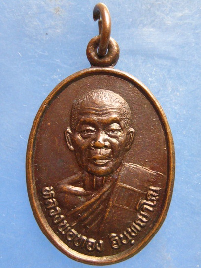 เหรียญหลวงพ่อทอง วัดบ่อนอก ประจวบฯ