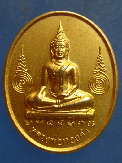 เหรียญหลวงพ่อทองคำ หลัง หลวงพ่อโต วัดไตรมิตร กรุงเทพฯ ปี2539