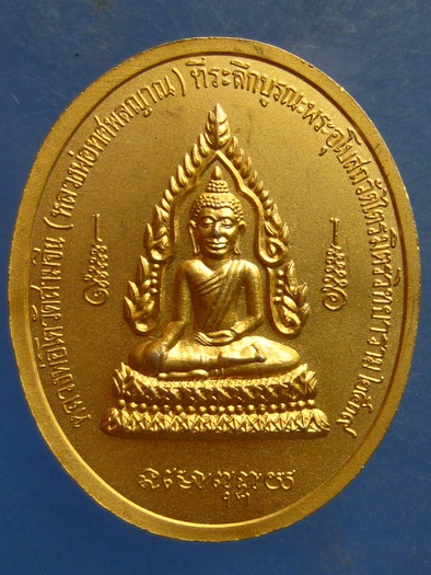 เหรียญหลวงพ่อทองคำ หลัง หลวงพ่อโต วัดไตรมิตร กรุงเทพฯ ปี2539