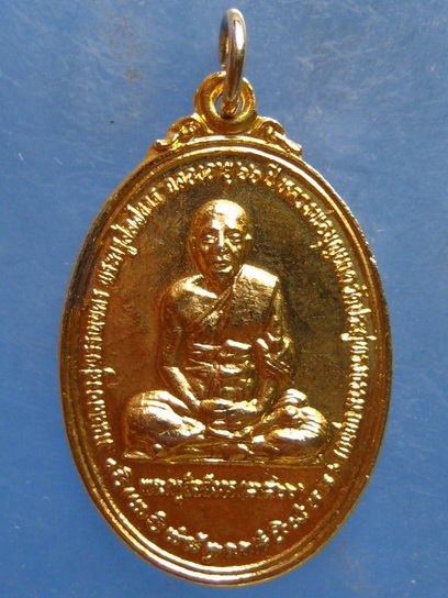 เหรียญหลวงพ่อบุญนาค วัดประดู่ทรงธรรม อยุธยา 66 ปี