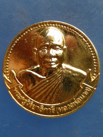 เหรียญหลวงพ่อนาค ครบรอบ 100 ปี วัดหัวหิน ปี2538