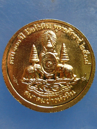 เหรียญหลวงพ่อนาค ครบรอบ 100 ปี วัดหัวหิน ปี2538