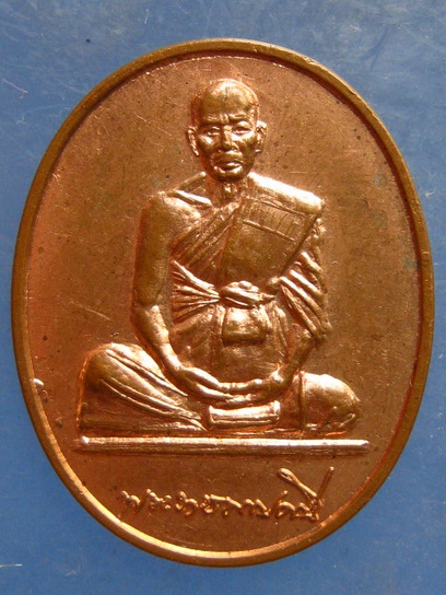 เหรียญพระราชธรรมคณี วัดป่าประดู่ ระยอง ปี2537