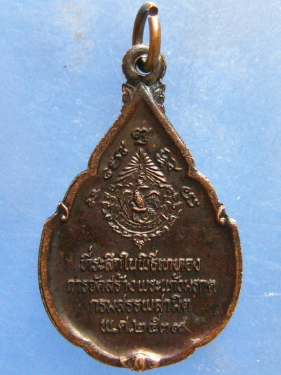 เหรียญพระแก้วมรกต กรมสรรพสามิต ปี2539