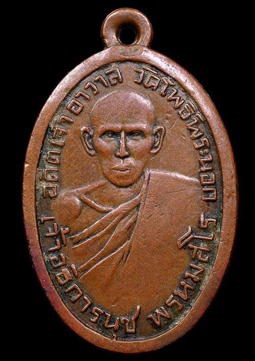 ถูกสุด สะดุดใจ..เหรียญพระอธิการนุช วัดโพธิพระนอก จ.เพชรบุรี ปี 2497 เนื้อทองแดง