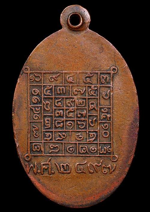 ถูกสุด สะดุดใจ..เหรียญพระอธิการนุช วัดโพธิพระนอก จ.เพชรบุรี ปี 2497 เนื้อทองแดง