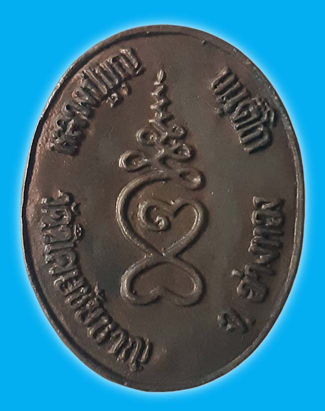 เหรียญหล่อเต็มองค์ เนื้อนวะ หลวงปู่บุญ วัดวิเศษชัยชาญ อ่างทอง