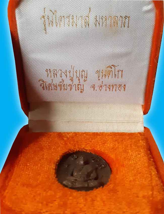 เหรียญหล่อเต็มองค์ เนื้อนวะ หลวงปู่บุญ วัดวิเศษชัยชาญ อ่างทอง