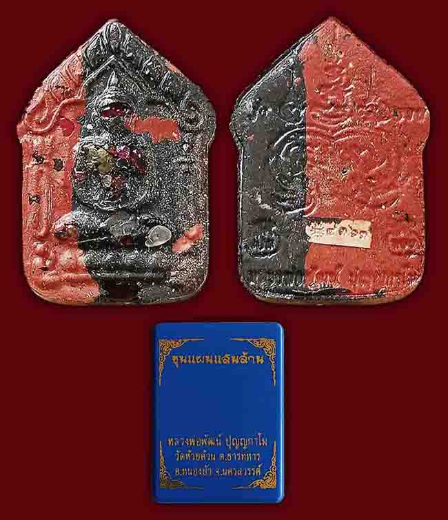 ขุนแผนแสนล้าน หลวงพ่อพัฒน์ วัดห้วยด้วน นครสวรรค์ ทีเดียว 2 องค์ .