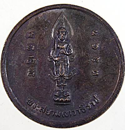 เหรียญ ร ๕ หลัง พระสยามเทวาธิราช