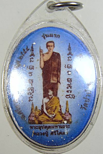๒๐ ล็อคเก็ตพระอุปคุตมหาเถระ หลวงปู่ศรีโคตร วัดป่าบ้านคำดอกไม้