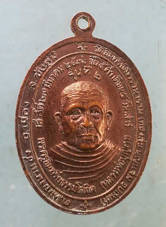 เหรียญรุ่น1 ปี36 หลวงปู่กอง วัดสระมณฑล หลัง หลวงพ่อบุญตา วัดอินทรีย์สังวราราม